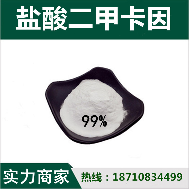 二甲纯粉盐酸盐 1kg25kg500克基碱均现货量大价优卡因  质量保证