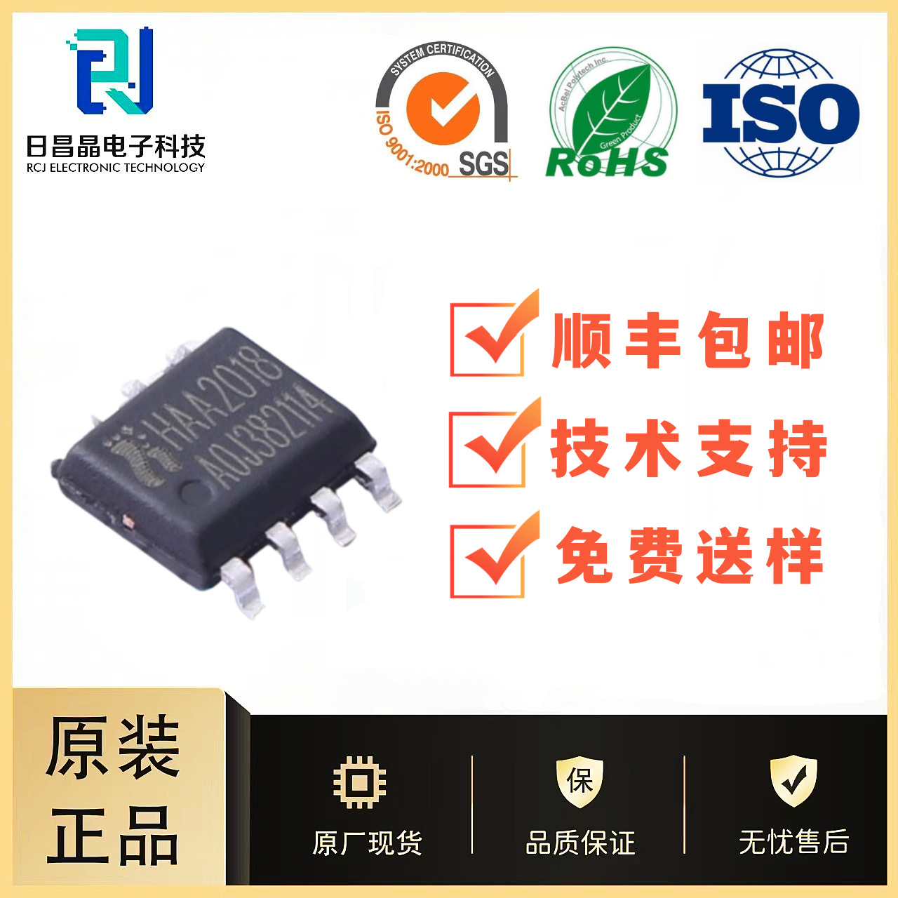 全新原装 HAA2018A SOP-8 12W AB类 D类 单通道音频功率放大器