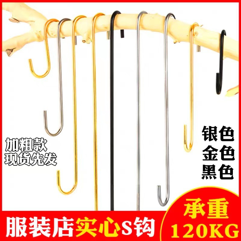 Clothing Store S-Hooks, S-Shaped Hooks, Long Hooks, S-Type Metal Hooks, Storage Hooks, Metal Round Hooks, Flat Hooks, Gold Iron Hooks
