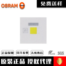 OSRAM欧司朗KW CULNM1.TG 12w大功率led灯珠 汽车前大灯 光源芯片