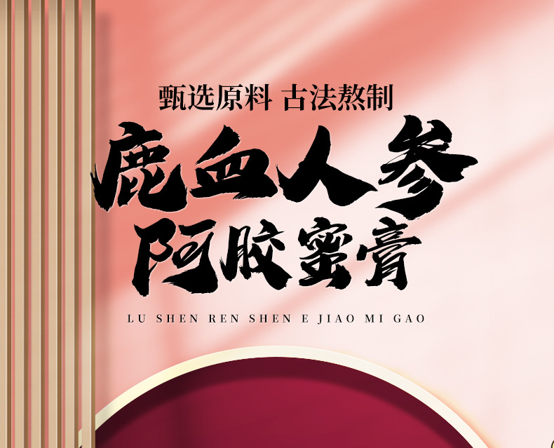 Deer Blood, Ginseng & Ejiao Honey Paste (Lu Xue Ren Shen E Jiao Mi Gao) — Traditional Chinese Herbal Paste, 300g Jar overview