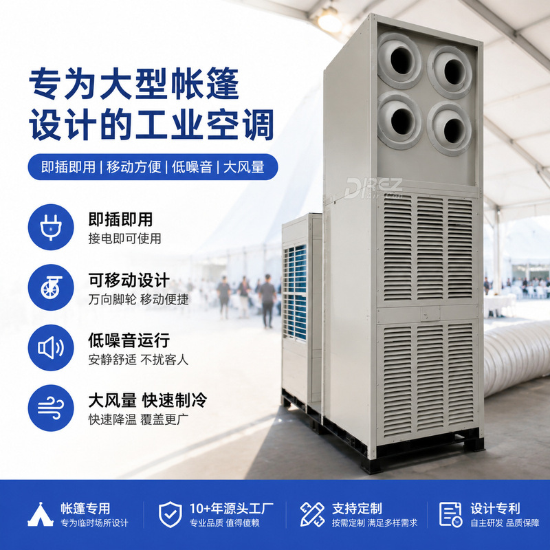 Source Manufacturer Outdoor Tent Exhibition Event Industrial Air Conditioner Mobile Air Conditioning Unit Specialized for Tents Source Manufacturer Outdoor Tent Exhibition Event Industrial Air Conditioner Mobile Air Conditioning Unit Specialized for Tents