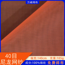 40目锦纶尼龙纱网窗户网纱化妆包文具袋硬网纱方格网尼龙网布布料