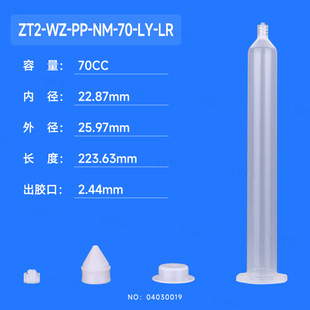 70CC���͸���Ͳ  ZT2-WZ-PP-NM-70-LY-LR