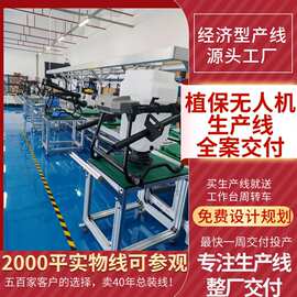 江西厂家低空飞行无人机总装线 植保农用无人机生产线按需定作