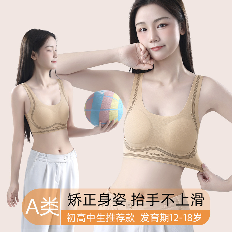 Girls' Bras for Early and High School Development Stages, Sports Shock-Proof Vest-Style, No-Wire Posture-Correcting Invisible Underwear for Women