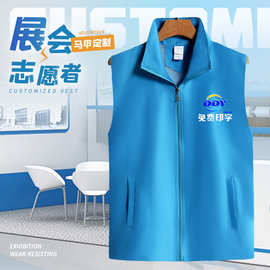 志愿者展会马甲工作服定制印logo夏季活动工装广告宣传背心马夹男