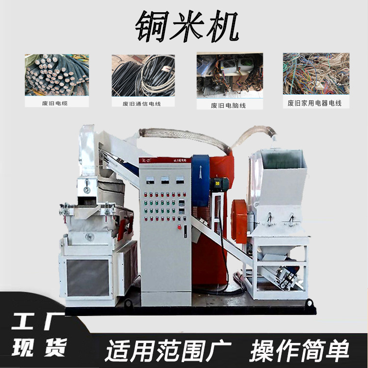 电缆线粉碎静电分选机细线杂线铜塑分离机铜铝塑料剥皮铜米设备