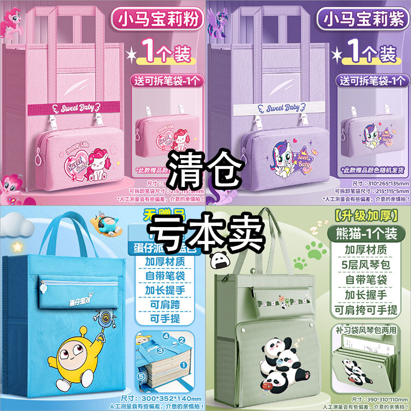小马宝莉大容量帆布补习袋手书包文件袋拉链袋文件试卷分类收纳袋