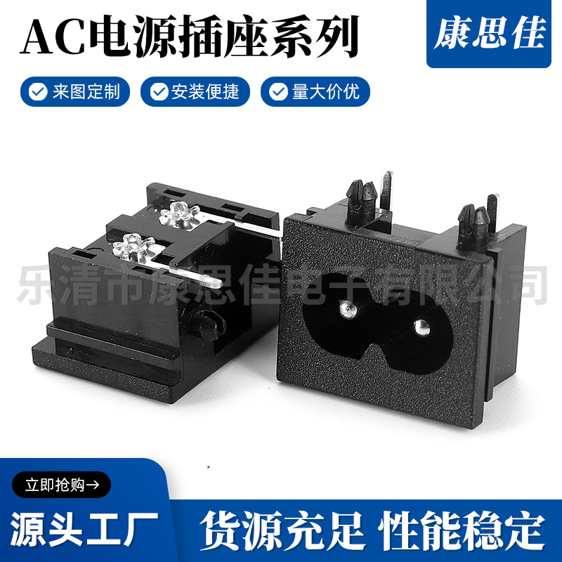 DB-8-2电源插座 AC018八字尾插座 黑色电源插座 DB-8系列AC插座