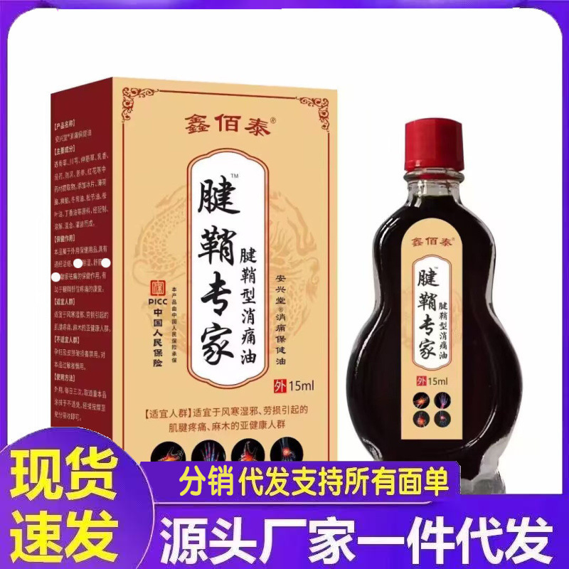 メーカー卸売 Xinbaitai 腱鞘エキスパート腱鞘タイプ鎮痛オイル 15 ミリリットルドロップシッピング|undefined