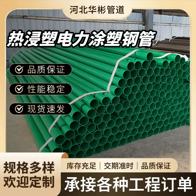 热浸塑钢管NHAP钢塑复合光电缆保护管国标电力过轨管涂塑钢管