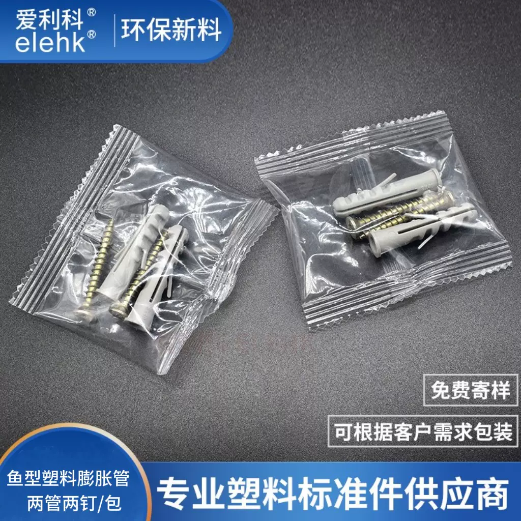 鱼型塑料膨胀管配钉包装螺丝包两管两钉实心墙胶塞螺丝套装CH5055