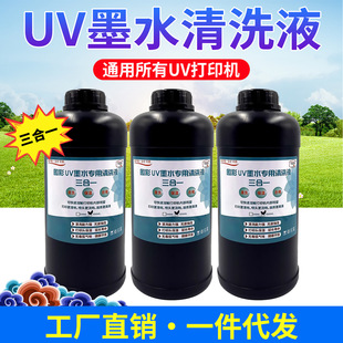 UVīˮ��ϴҺuv��ϴҺ�h���m�þ������Ῠ������ϴ����