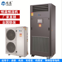 同恩TE5HW酒窖精密空调 档案室恒温恒湿高精度空调机
