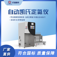 优谱通用 半自动凯氏自动智能控温实验室凯式定氮仪蛋白质测定
