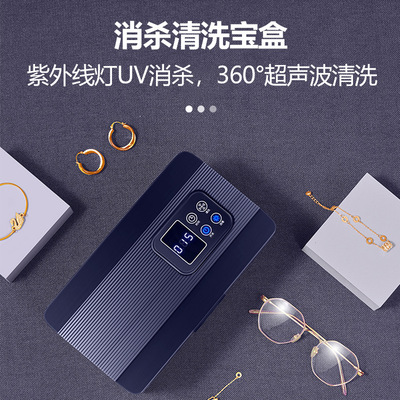 工厂定制超声波清洗机 UV杀菌家用便携化妆品工具手饰迷你清洗器|ru