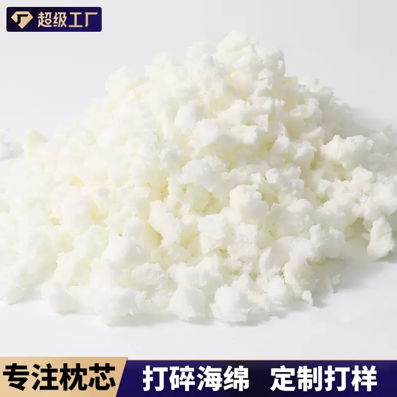 打碎海绵记忆棉颗粒填充物抱枕沙发枕头冲碎记忆棉粒子厂家批发