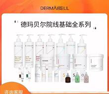 韩国德玛贝尔全系列皮肤管理产品dermabell面霜乳液洁面精华膜粉