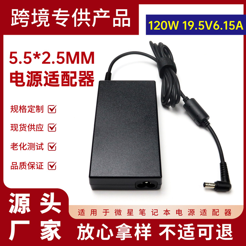 Suitable for Msi 120W Notebook Power Adapter 19.5V6.15A Computer Charger 5.5*2.5mm