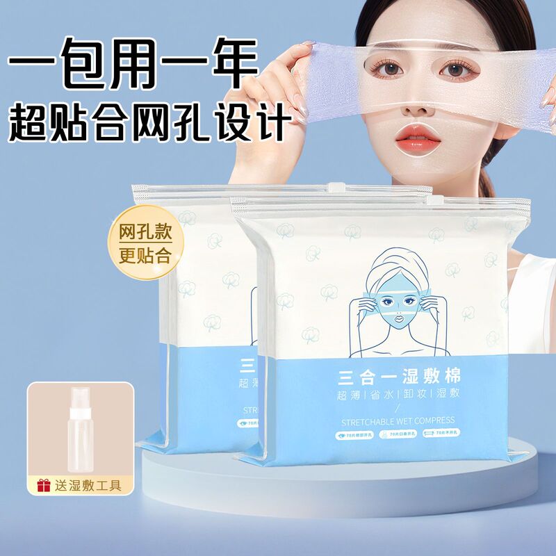 三合一の湿布綿片は顔を引っ張ることができます。|undefined