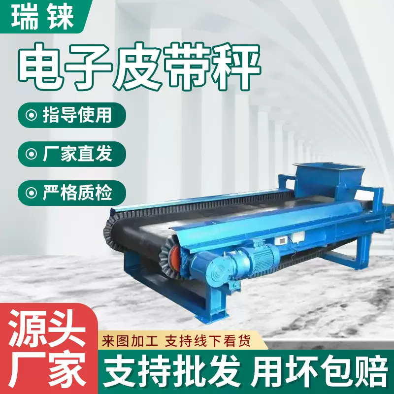 矿用电子皮带秤皮带煤矿沙石料厂输送皮带变频调速计量皮带称厂家