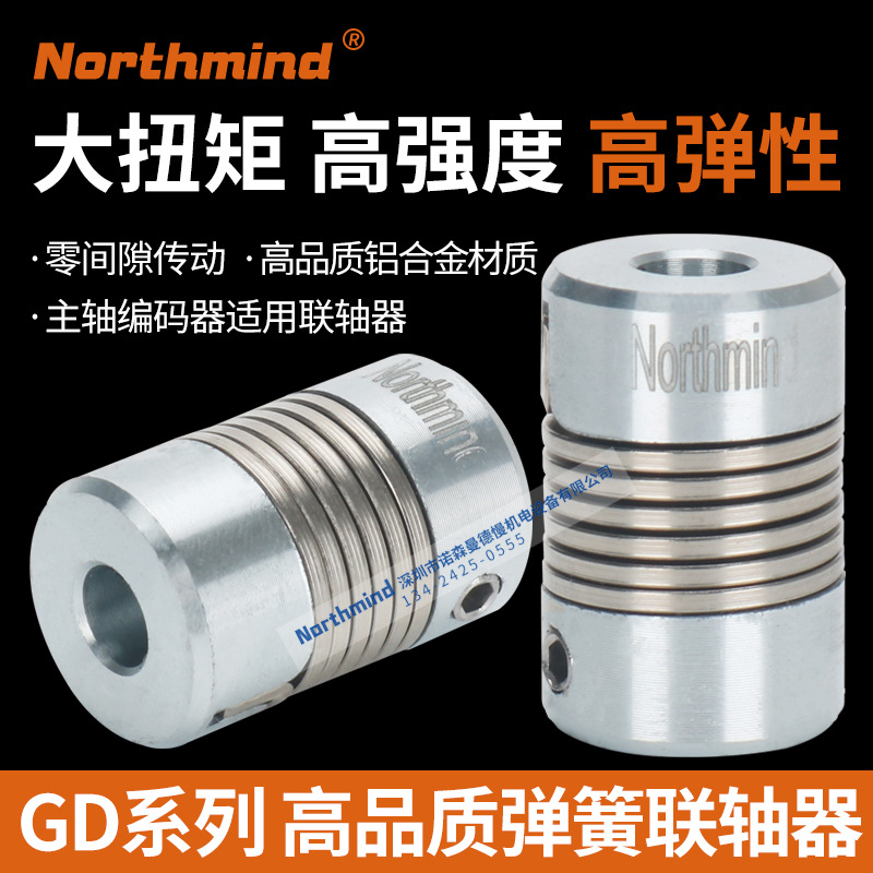 GD弹簧联轴器 编码器步进伺服电机弹性大扭矩连轴器 GD-16*27