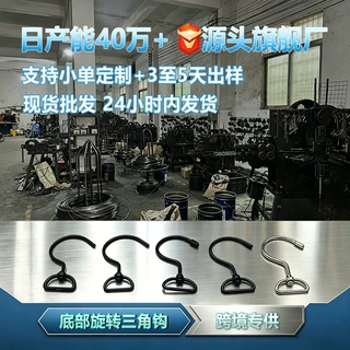 可旋转360度金属三角挂钩多功能免打孔金属铁钩单钩 洗漱包挂钩