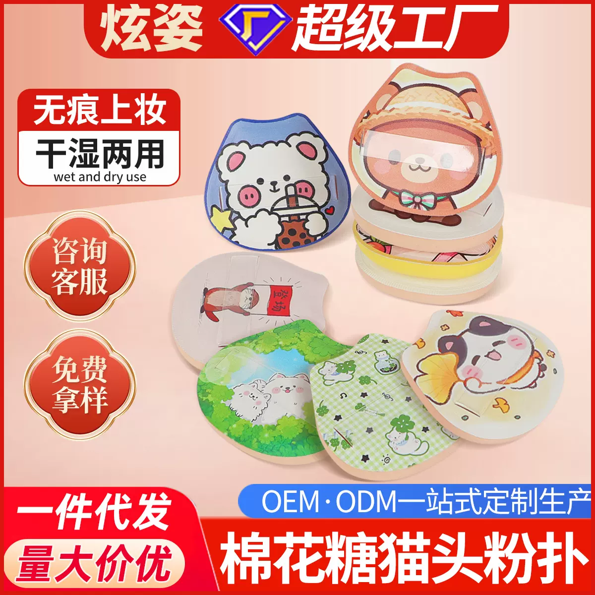 炫姿棉花糖猫头动物卡通粉扑空气便携迷你气垫粉扑美妆蛋干湿两用