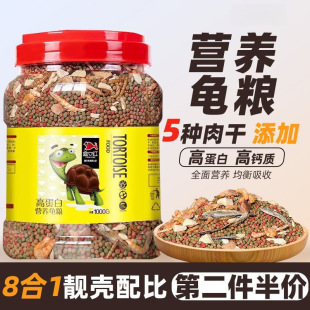 Turtle High Calcium High Protein Turtle Food Feed for Grass Turtles, Money Turtles, Brazilian Turtles, General Dry Fish Pellets for Young Turtles