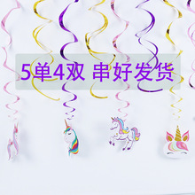 氣球螺旋掛條兒童獨角獸主題生日派對裝飾場景布置螺旋吊飾掛飾