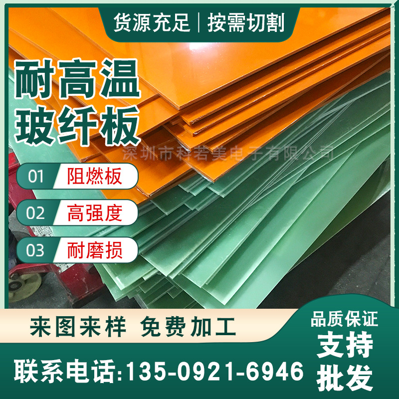 碳纤维补强板 玻纤板供应 阻燃 水绿色环氧板 3240环氧板