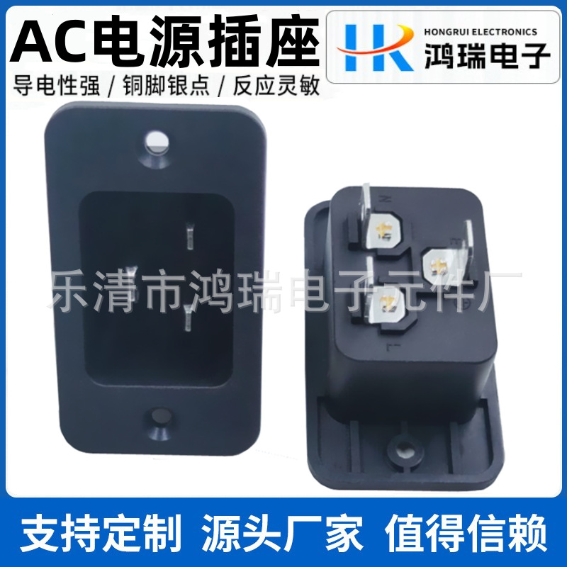 供应AC-09B品字尾电源插座带螺丝孔  250V/15A
