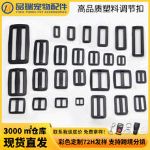 工厂现货塑料日字扣口字扣箱包背带调节扣服装腰带三档二档扣方扣
