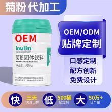 菊粉代加工直播热卖比利时菊粉贴牌水溶性食品级益生元菊粉定制