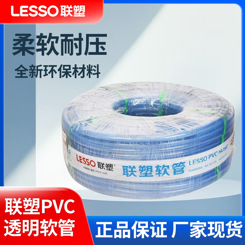 联塑软管pvc透明网纹管纤维增强网管蓝色4分 6分洗车浇花自来水管