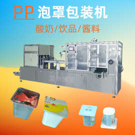 泡罩包装机，酸奶/饮品/酱料/蜂蜜/黄油咖啡等密封性泡罩式包装机