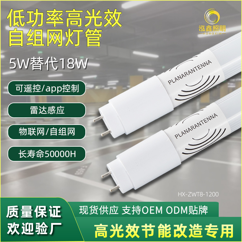 led ad hoc network lamp tube garage corridor project internet of things transformation infrared microwave radar induction lamp tube