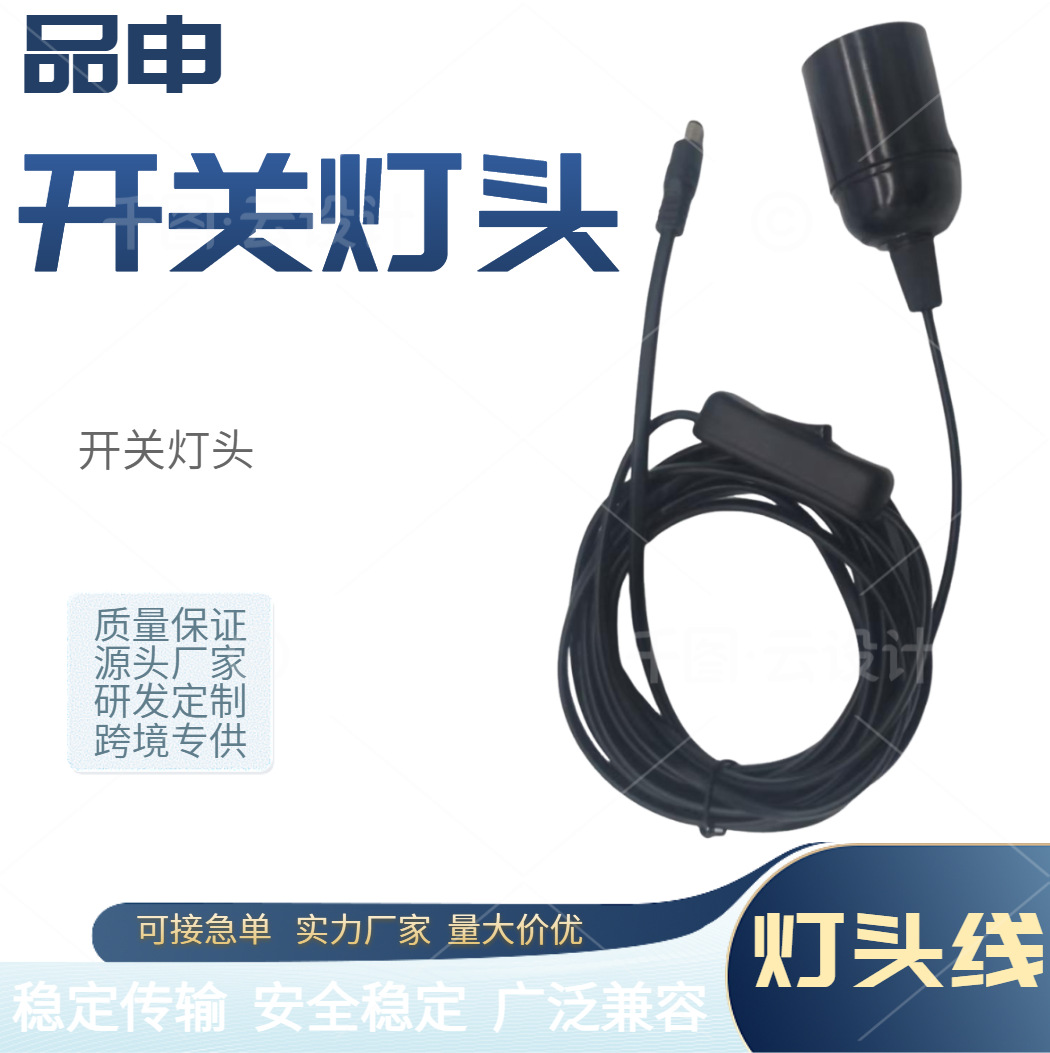 DC插头 5521-3513直头弯头 电木灯头 304开关二芯电源线