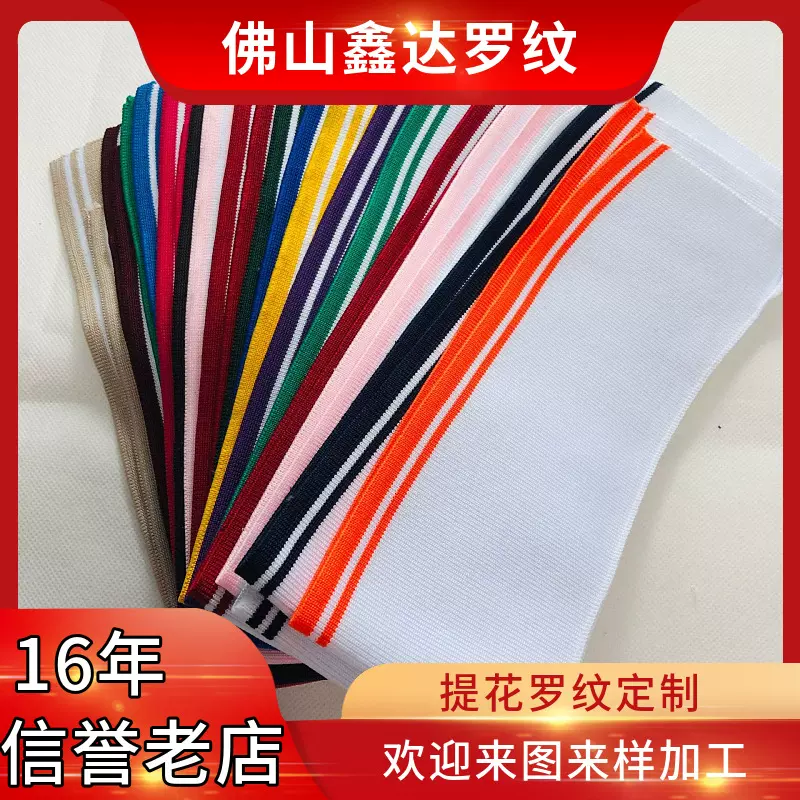 厂家直供罗纹针织布料薄款面料横机领翻校服下摆袖口领口服装辅料