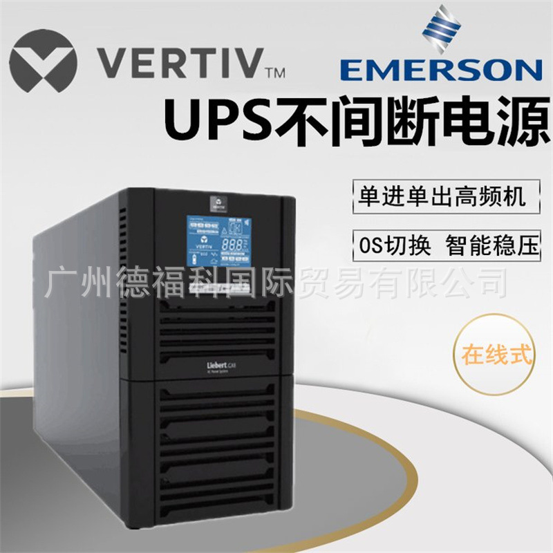 维谛艾默生UPS电源GXE-15k00TL3302C00在线式15KVA三进三出