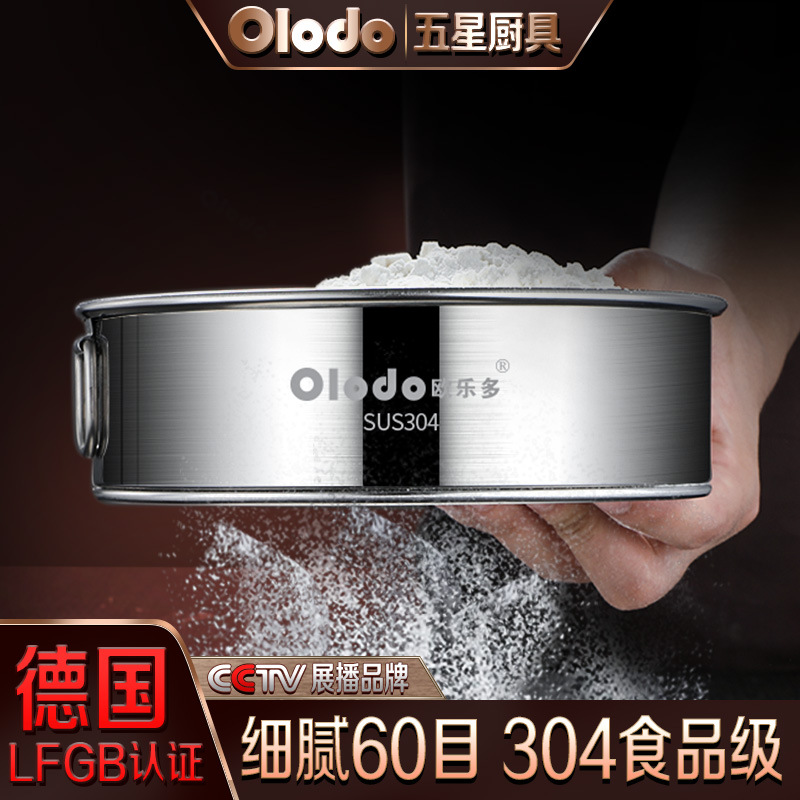 欧乐多面粉筛60目304不锈钢家用面筛分样筛烘焙超细过滤筛网筛子