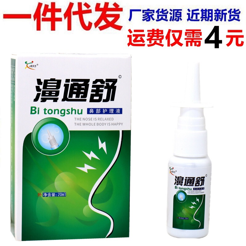 Snow Mountain Herbal Bithongshu Spray Xintianfang Bithongshu Herbal Soothing Nasal Spray