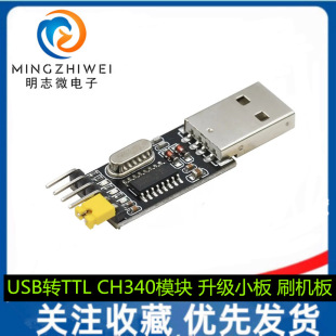USB to TTL CH340 module upgrade small board STC microcontroller download line brush board USB to serial port