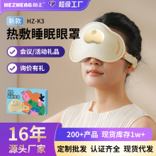 家用旅行眼部热敷护眼仪便携遮光眼罩妇女节护士节春节情人节礼品