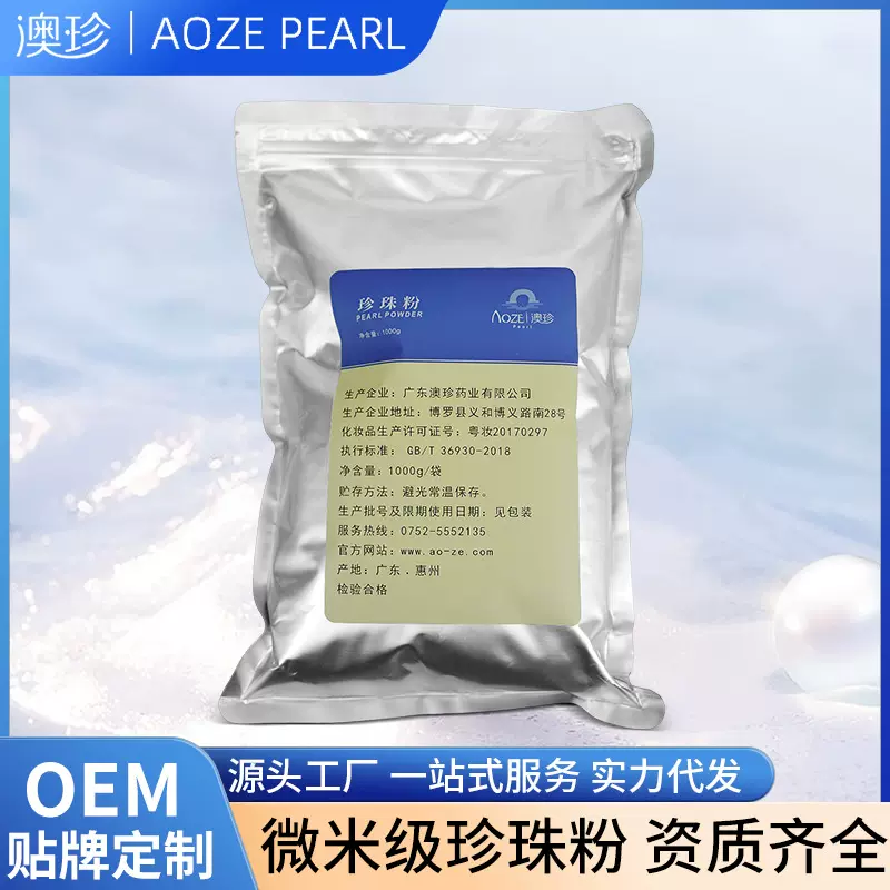 1000g珍珠粉化妆品微米级护肤专用面膜粉原料保湿涂抹面膜软膜粉