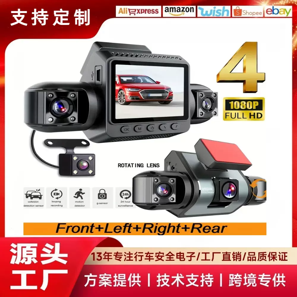 新款跨境四镜头新款行车记录仪高清1080P红外夜视WiFi四录记录仪