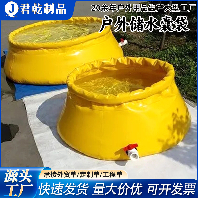 加工定制养殖用储水池养鱼养虾水池户外农用储水袋应急抗旱水囊袋