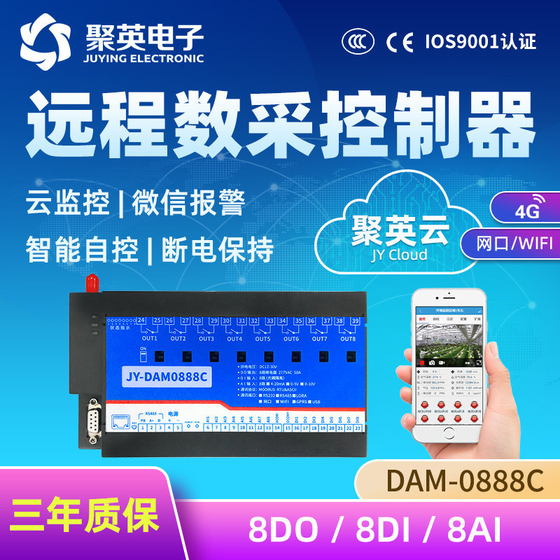 手机电脑网络远程平台PLC控制智能家居农业大棚灌溉聚英DAM0888C