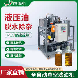 洁亚真空滤油机液压油净油机油水分离器过滤净化柴油再生设备聚结